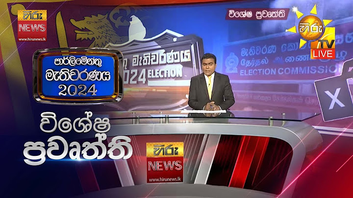 පාර්ලිමේන්තු මැතිවරණය 2024 - හිරු විශේෂ ප්‍රවෘත්ති 🇱🇰 | Hiru News