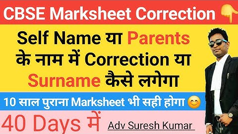 CBSE Marksheet Correction: 10th Marksheet name correction in Cbse Board (Father, Mother)