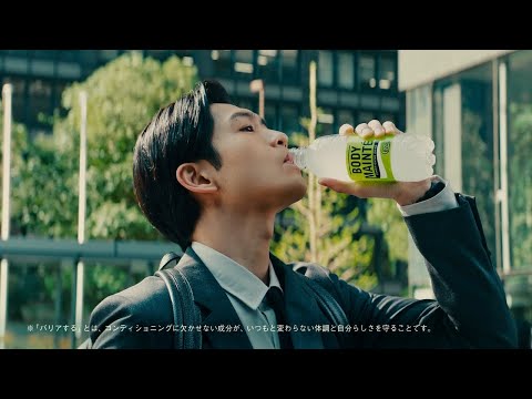 Otsuka 大塚製薬 BODY MAINTÉ CM 「つかむぞ、好調。」篇 30秒