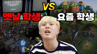 스타크래프트 VS 리그오브레전드!! 요즘 학생들은 다 롤 하나???