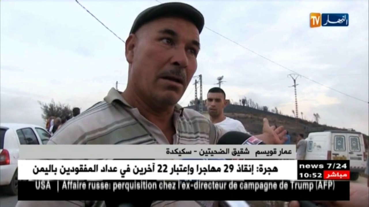 هلاك شخصين و إصابة آخرين في سلسلة حرائق بعين قشرة في سكيكدة