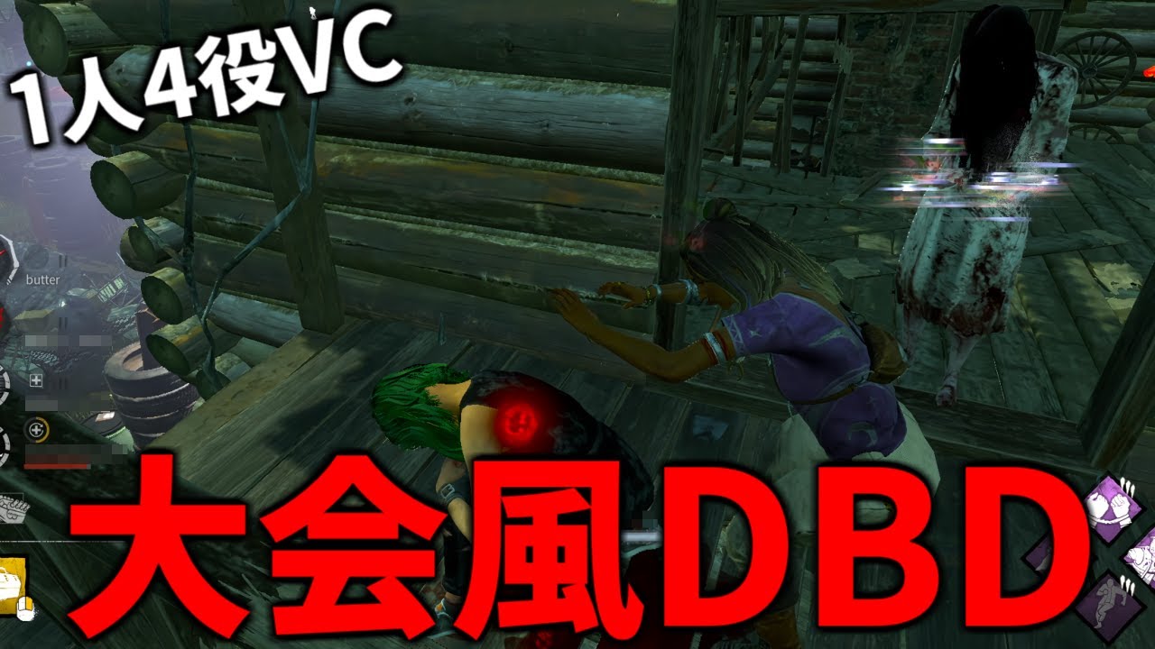 【DBD】1人VCをするほど絶対に負けられない戦い【デッドバイデイライト】