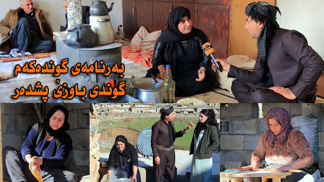 Barnamay Gwndakam Gundi Bawze بەرنامەی گوندەكەم گوندی باوزێ