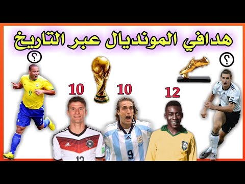 فيديو: تاريخ كأس العالم في القرن الحادي والعشرين