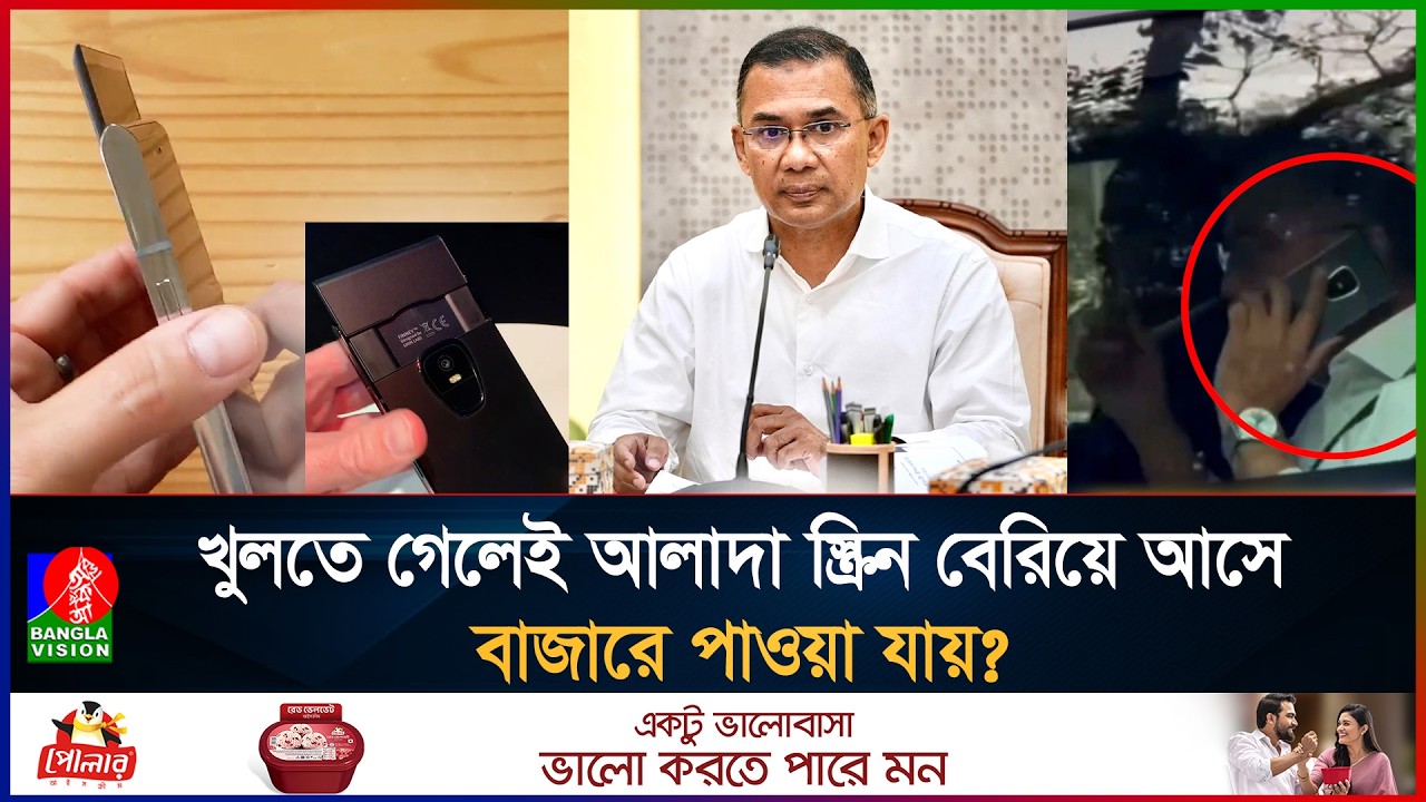 তারেক রহমানের হাতে এটি কি মোবাইল? কি আছে এর মধ্যে? Tarique Rahman | Banglavision News