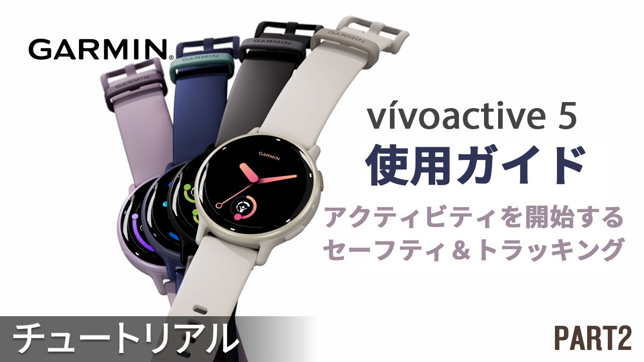 ガーミン Garmin VIOACTIVE5 新品購入数回使用 【公式通販】