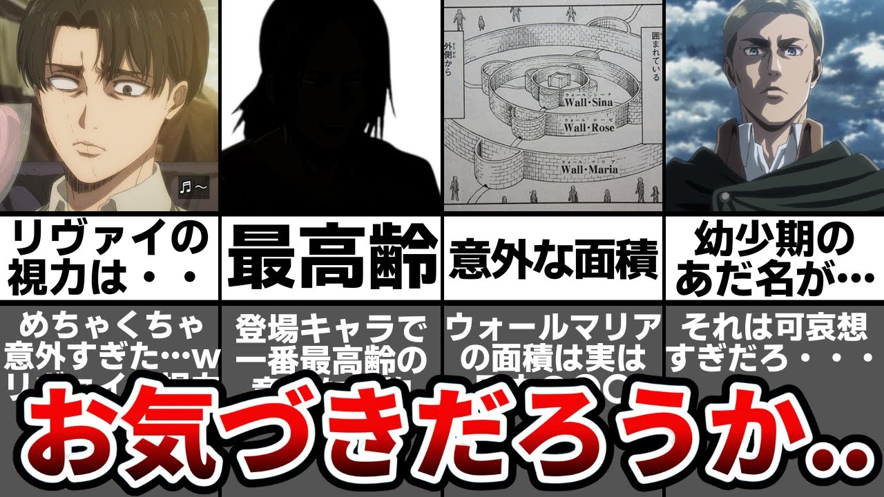 【進撃の巨人】9割が知らない裏設定10選を徹底解説
