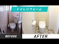 【リフォーム/TOTOネオレストRH1】トイレ掃除をもっと楽に！汚れの付きにくさを追求し、便利な機能を備えたトイレリフォーム工事のご紹介です│〜Before&After〜