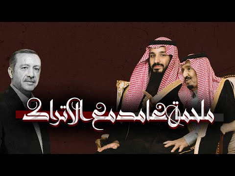 شيله | ملحمة غامد مع الأتراك | كلمات : حامد مغرم | أداء : انس المجدوعي | حصرياً 2020
