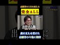 【令和の虎】「志願者の人生を変える完全ALL」虎の支えを受けた志願者の今後に期待【青い令和の虎 切り抜き】【受験生版Tiger Funding 切り抜き】