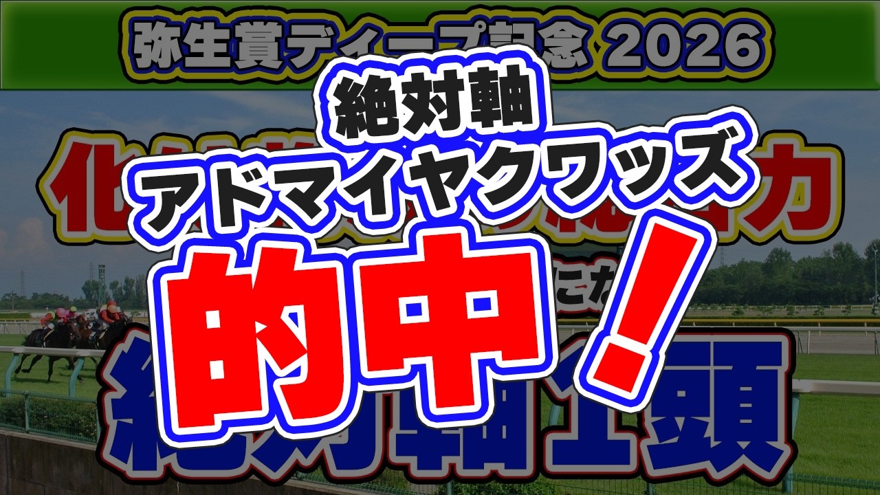 【弥生賞2026予想】キャリア馬券内率100%の2頭の評価が真っ二つ