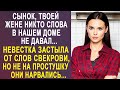 Сынок, твоей жене никто слова в нашем доме не давал невестка застыла от слов свекрови 8
