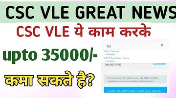 CSC VLE महा खुशखबरी ।। CSC VLE ये काम करके महीने का 35000/ per month Tak कमा सकते है!