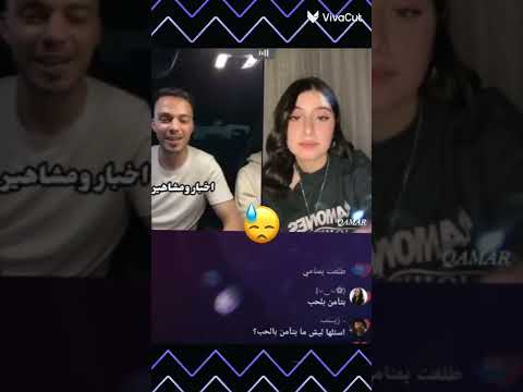 اغماء قمر الطائي في بث مباشر تيك توك مع حسام سيلاوي