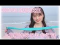 HKT48研究生 上島楓ちゃんの沼へようこそ の動画、YouTube動画。