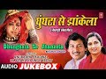 Ghunghata se jhankela  old bhojpuri audio songs   anuradha paudwalom prakash singh yadav