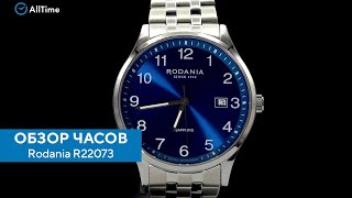 Обзор часов Rodania R22073. Наручные часы. AllTime