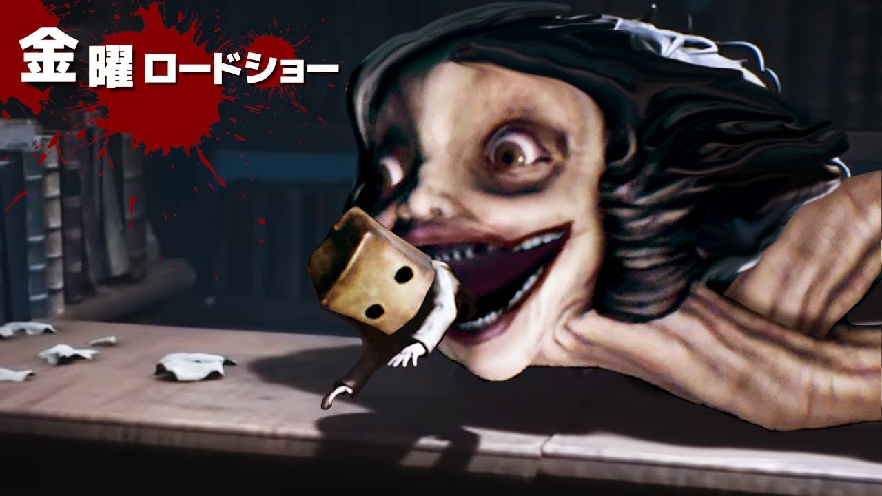 人類が『恐ろしい人喰い怪物』たちに食われる“絶望世界”のホラーゲームが怖すぎる【リトルナイトメア２ フルVer 】Little Nightmares Ⅱ（大絶叫超多め）金曜ホラーナイトショー