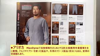 作業服の大塚商店　アリオカ　MaxDyna　防炎　溶接帽　溶接　空調服　ユニフォーム　作業服相談所　ネーム刺繍　ロゴマークプリント　三重県四日市市