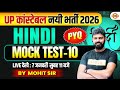 UP CONSTABLE HINDI CLASS | PRACTICE SET | UP POLICE CONSTABLE HINDI CLASS - BY MOHIT SIR