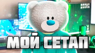 ОБЗОР ИГРОВОГО МЕСТА НА ДВОИХ С ДЕВУШКОЙ ЗА 300.000 РУБЛЕЙ!