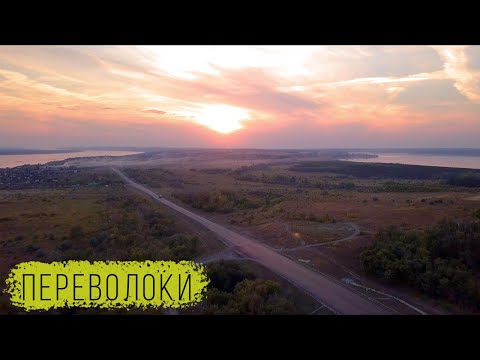 Переволоки, Самарская область