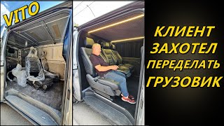 Из грузовой VITO в грузо-пассажир 5мест