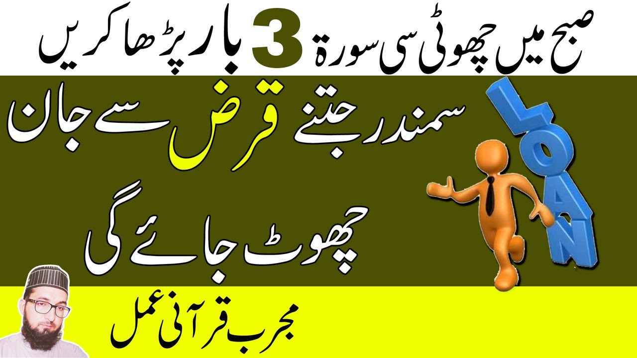 Debt Relief WazifaDebt Free Qurani Wazifa In UrduQarz Ki Dua YouTube