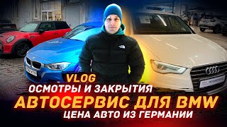 Vlog / Цена На А/М С Германии, То Для Bmw,  Закрытия