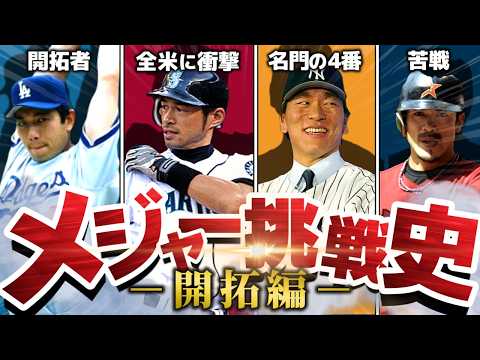 History of Japanese MLB players 1995-2008 - YouTube
