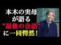 樹木希林さん 本木雅弘の実母が語る&ldquo;最後の会話&rdquo;に一同愕然!ラブレターに涙が止まらない(エンタメ愛コン)