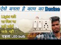 How to Make a Powerful Rechargeable Emergency LED Light with the Help Of Old Charger