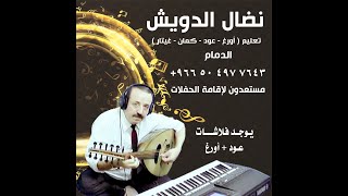 تعليم عود  -  على عينك  - ابو بكر سالم