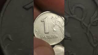1 рубль 2005 года, ММД, шт. Б2 по АС. Редкие монеты РФ. Мои находки и результат перебора ходячки.