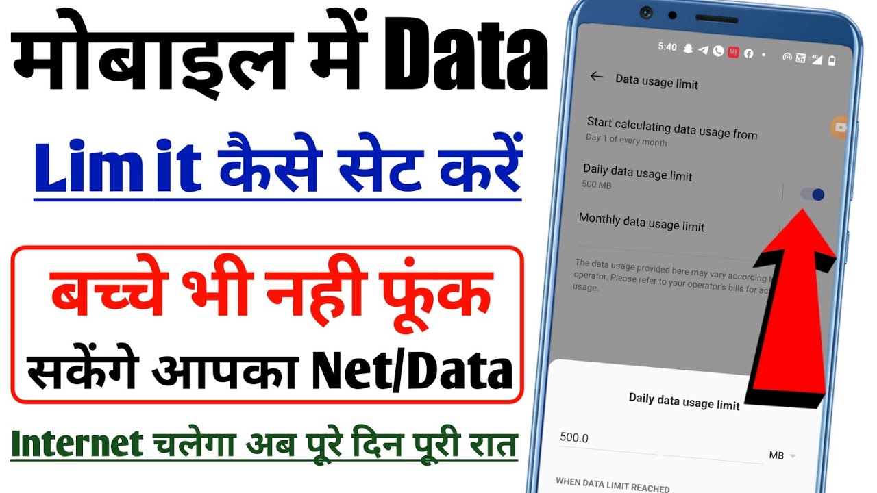 Mobile Data Limit Kaise Set Kare Mobile Me Data Limit Kaise Set Kare