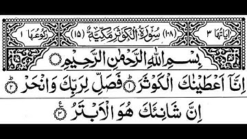 Surah Kausar - Surat Al-Kawthar (The Abundance( | سورة الكوثر #Kausar#alkauthar