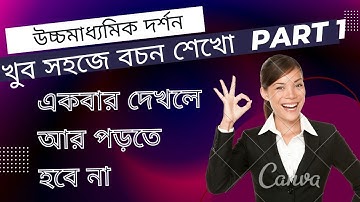 HS Philosophy class in logic part 1 (বচন) ।