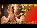 अप्सरा साधना विधि और लाभ|अपने साधक को सभी सुख प्रदान कर्ति है|