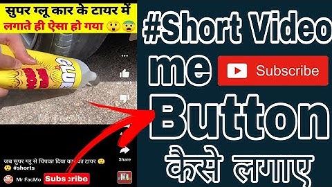 Short Video Me Subscribe Button Kaise Lagaye । How To Add Subscribe Button on YouTube Short Videos