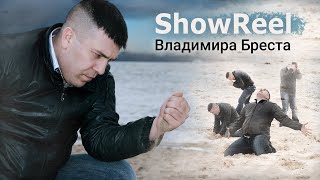 Showreel Владимира Бреста