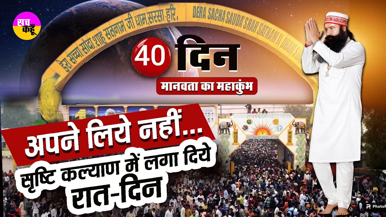 Ram Rahim ने 40 दिनों में बदल दी लाखों जिन्दगियां | Dera Sacha Sauda | Saint MSG | Drug  Free India