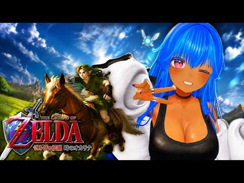 【ゼルダの伝説 時のオカリナ】　３Dゼルダを順番に遊んでみる　2026/10/01