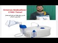 Omron Nebulizer C102 total اومرون C102 / اومرون سي١٠٢ - جهاز البخار