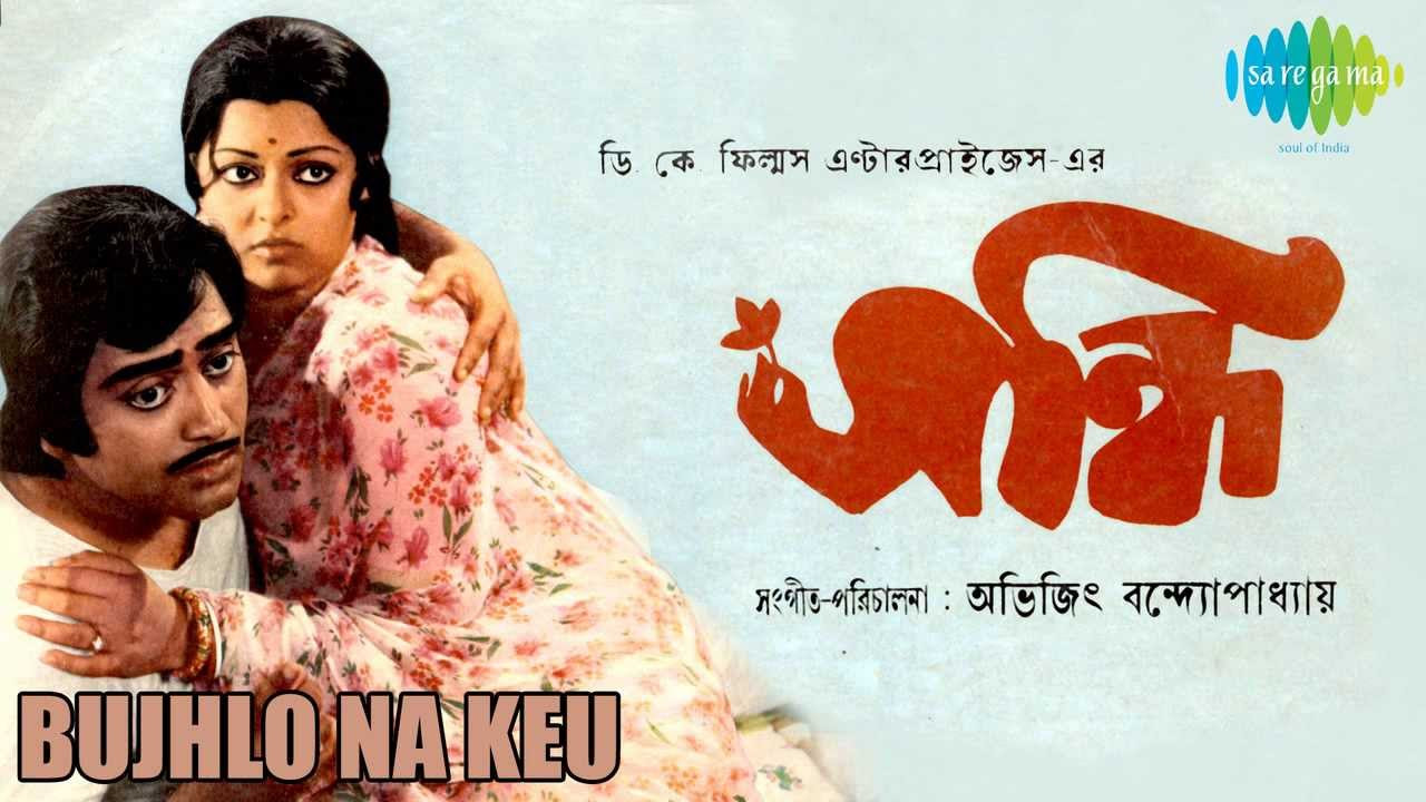 Bujhlo Na Keu   Sandhi  Bengali Movie Song  Manna Dey