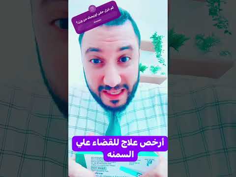 أرخص ابر للتنحيف والقضاء علي السمنه اوزيمبك
