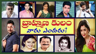 Brahmin Caste Actors In Tollywood Telugu Movies Actors Caste Tollywood Stuff