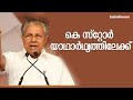 കെ സ്റ്റോർ യാഥാർഥ്യത്തിലേക്ക് | K Store | LDF Government | Kerala