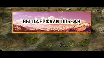 Прохождение C&C Generals  США  Казахстан { Миссия 4 }
