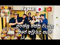 ජපන් අයට කියාදුන්න අපේ අවුරුදු චාරිත්ර 🇯🇵🇱🇰 vlog 33 #sakurahome #lifeinjapan #newyer#vairal