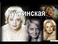 Наталья Кустинская:«Только себя не могу простить»